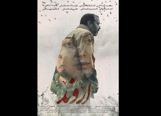 فیلم سینمایی اروند از شبکه پنج سیما پخش می شود