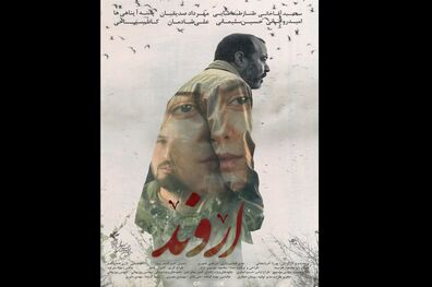 فیلم سینمایی اروند از شبکه پنج سیما پخش می شود