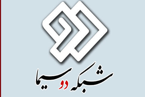 تدارک شبکه دو سیما به مناسبت عید سعید فطر