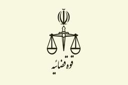 برگزاری دادگاه آنلاین در بیرجند با حضور یک شاکی در پایتخت کره جنوبی