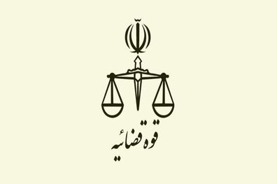 معاون راهبردی قوه قضاییه با حکم آیت الله رییسی منصوب شد