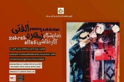 مصائبِ زنانِ ایلام به روایت نقاشی