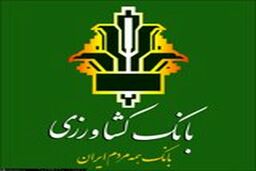 راه اندازی واحد سورتینگ میوه با مشارکت بانک کشاورزی استان آذربایجان غربی