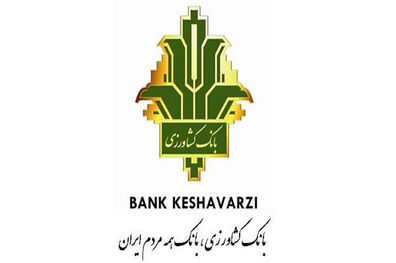 تغییر ساعت کار شعب بانک کشاورزی در استان تهران