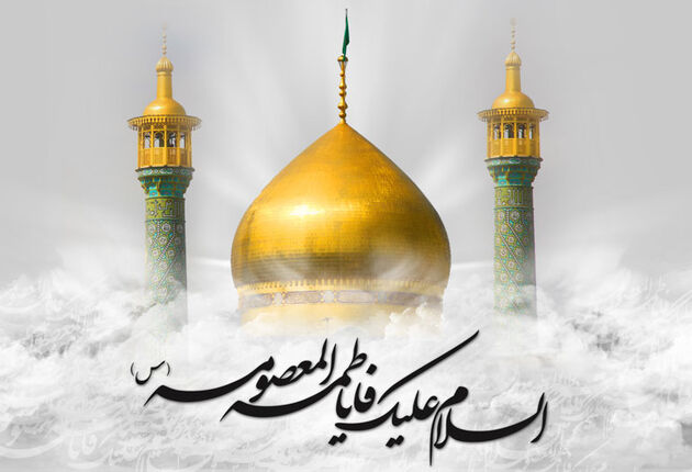 کدام هیات ها به مناسبت سالروز وفات حضرت معصومه (س) مراسم دارند؟