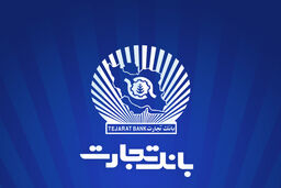 خدمات غیرحضوری، کارت و سامانه جامع چک بانک تجارت در دسترس مشتریان