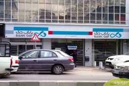 قطعی موقت سیستم بانکداری الکترونیک بانک دی