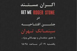 سینماتک تهران در حوزه هنری افتتاح می‌شود