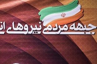 نخستین جلسه جبهه مردمی نیروهای انقلاب اسلامی مازندران برگزارشد
