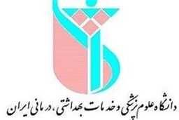استخدام انتصابی در دانشگاه علوم پزشکی ایران لغو شد