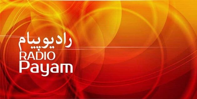 ویژه برنامه‌های رادیو پیام و رادیو آوا در ماه محرم و صفر