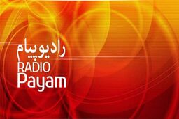 سرپرست رادیو «پیام» منصوب شد