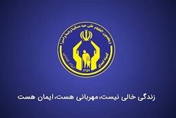 هدیه ۵۰۰ هزار تومانی بنیاد مستضعفان به ایتام
