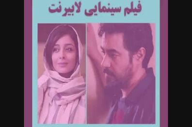 فیلمبرداری فیلم سینمایی لابیرنت به اتمام رسید