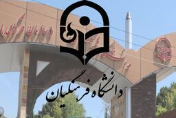 اعلام نتایج تکمیل ظرفیت دانشگاه فرهنگیان