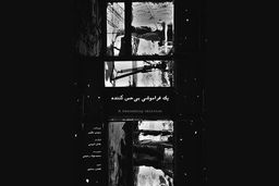 مستند یک فراموشی بی حس کننده نمایش داده می شود