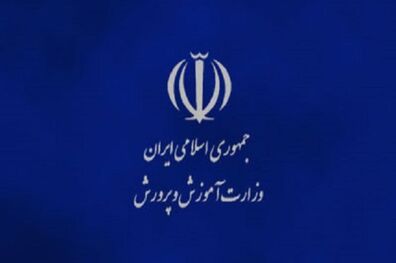 یک انتصاب جدید در آموزش و پرورش با حکم محسن حاجی ‌میرزایی