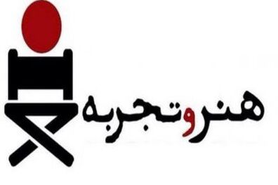 معرفی نامزدهای هنر و تجربه در جشنواره سینماحقیقت