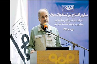 انسجام و بهره وری نیروی انسانی فولاد مبارکه اساس رشد و تعالی سازمان
