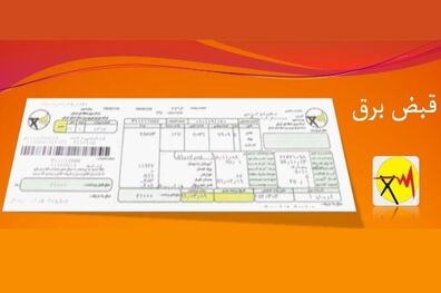 رویه محاسبه هزینه برق مشترکان کماکان مانند قبل است