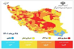 آخرین به‌روزرسانی وضعیت شیوع کرونا در مناطق مختلف کشور
