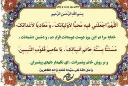 دعاى روز بیست و پنجم ماه مبارک رمضان