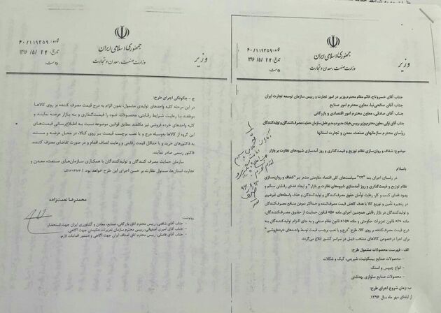 اقدام عجیب وزیر صنعت درباره قیمت کالاها در زمان خداحافظی + سند