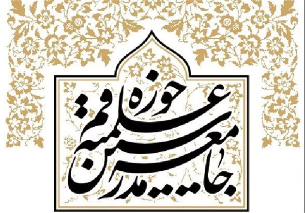واکنش جامعه مدرسین حوزه علمیه قم درپی اهانت جمعی از مردم سوئد به قرآن کریم