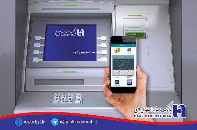 همراه بانک برداشت بدون کارت از خودپردازهای بانک صادرات ایران را تسهیل کرد