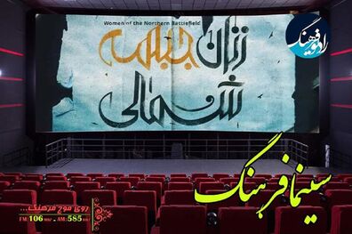ویژه برنامه‌های سالروز ولادت حضرت زهرا (س) در رادیو فرهنگ