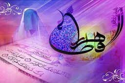 عقد زهرا(س) را خدا در عرش بر مولا نوشت
