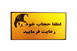 متن پر غلط پیامک هشدار رعایت حجاب
