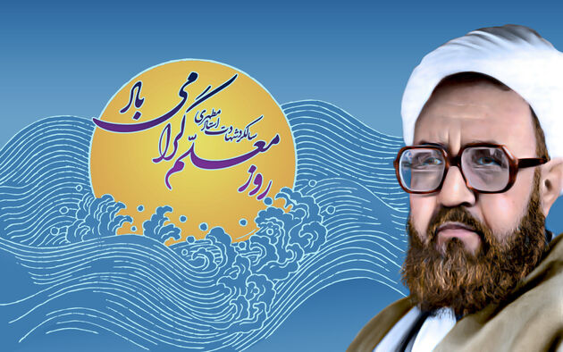 شهید مرتضی مطهری؛ مجاهدی نستوه و فیلسوفی نظریه‌پرداز