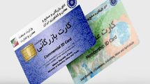 کارت بازرگانی صرفا برای کسانی که پرونده باز قضائی ندارند، صادر خواهد شد