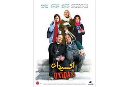 تکذیب عرضه نسخه نمایش خانگی «اکسیدان» توسط حوزه هنری