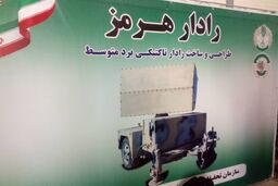رونمایی از رادار تاکتیکی "هرمز" و شبیه‌ساز "شمس"