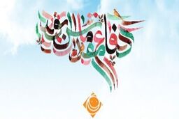 ویژه برنامه های رادیو صبا به مناسبت هفته دفاع مقدس