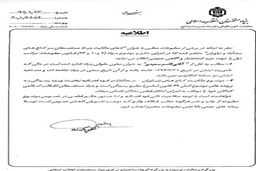 اطلاعیه بنیاد مستضعفان در ارتباط با کاخ‌های "سعد آباد" و "نیاوران"