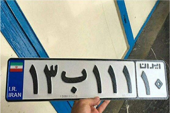 جزئیات صدور پلاک‌های جدید ملی