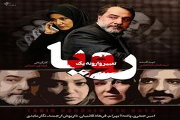 پخش سریال «تعبیر وارونه یک رویا» از شبکه آی فیلم
