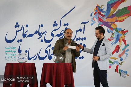قرعه کشی جدول اکران جشنواره فیلم فجر