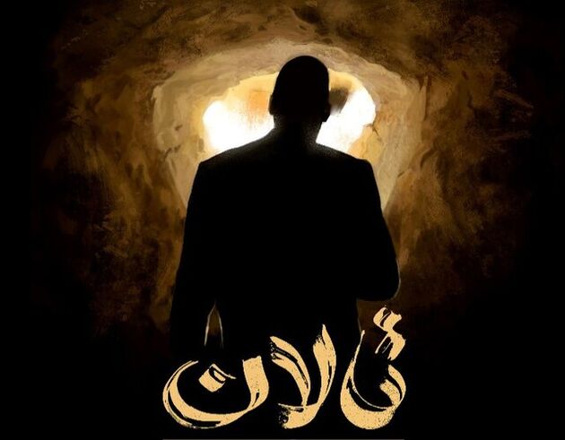 مستند تالان از امروز به صورت آنلاین اکران می‌ شود