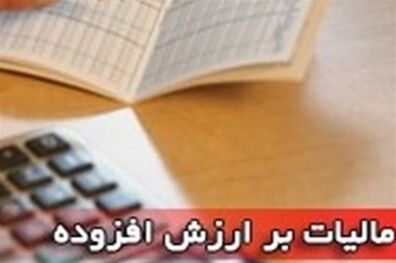 نرخ مالیات کالاها و خدمات 9 درصد تعیین شد
