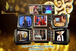 ​ برنامه های ترکیبی راه یافته به مرحله داوری جشنواره جام جم 