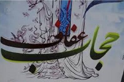 حجاب موجب آرامش روانی و امنیت روحی در جامعه می شود