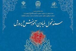  اجرای سند تحول بنیادین نیازمند عزم ملی