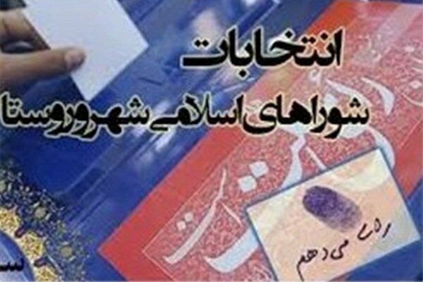 برخورد جدی با تبلیغات غیرقانونی داوطلبان انتخابات شورا درکرمانشاه