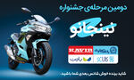 قرعه‌کشی مرحله دوم جشنواره مشترک کالانو و کویرموتور