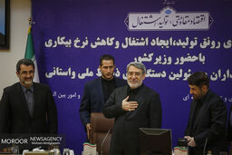 نشست بررسی راهکارهای ایجاد رونق تولید ، اشتغال و کاهش نرخ بیکاری