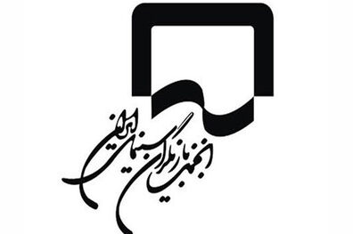 پیام تسلیت انجمن بازیگران سینمای ایران در پی درگذشت چنگیز جلیلوند